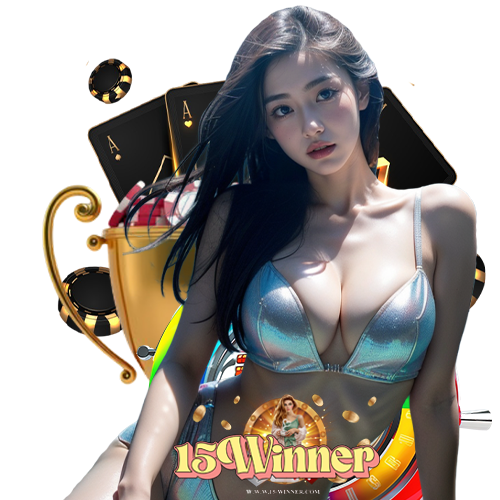 15winner ไม่มีขั้นต่ำ